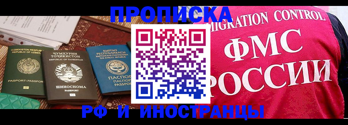 прописка законно в Урюпинске